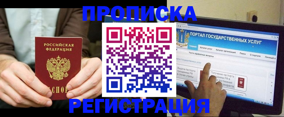 прописка в Приозерске